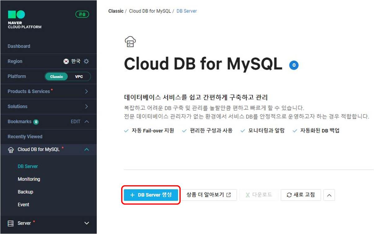 ncloud db server 생성
