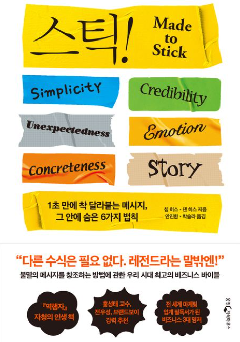 책<스틱!> 관련 사진