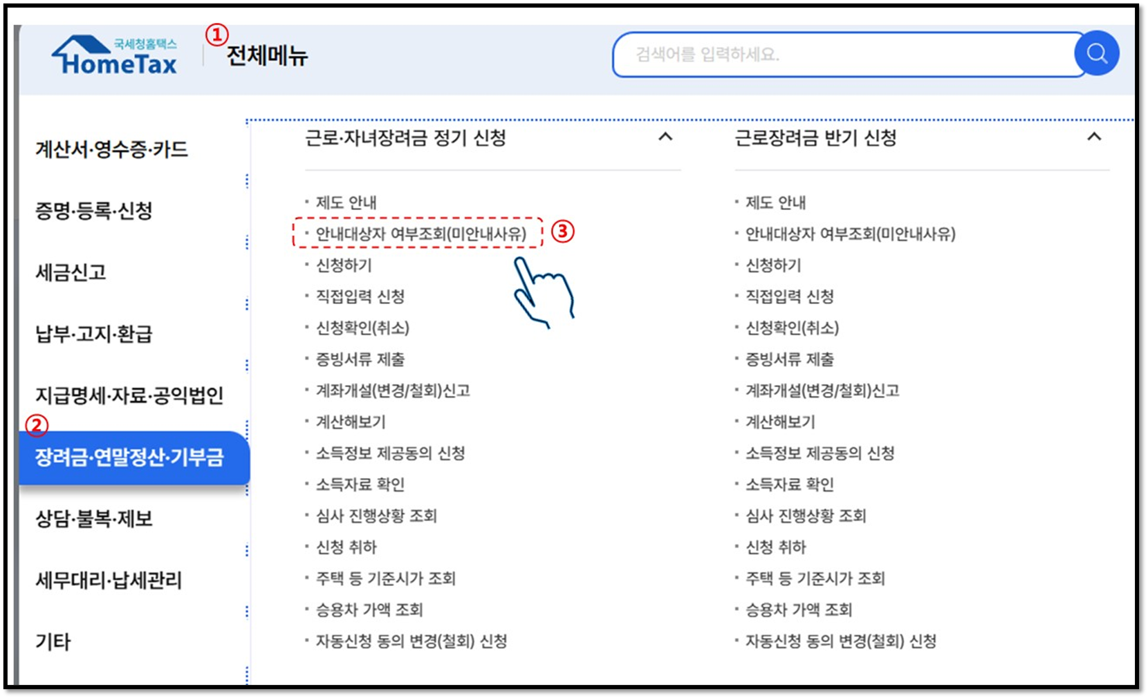 자녀장려금 신청자격 및 지급대상자 확인 방법