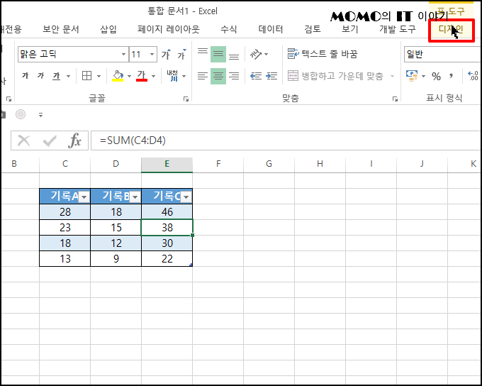 상단 메뉴에 새로 생기는 [표 디자인] (또는 [디자인]) 탭