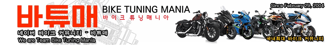 바이크튜닝매니아 카페