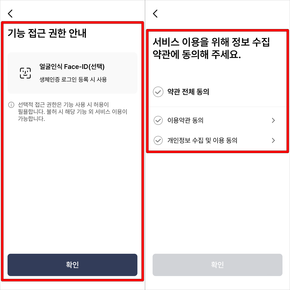 기능 접근 권한을 필요에 따라 허용하고 서비스 이용을 위해 약관에 동의