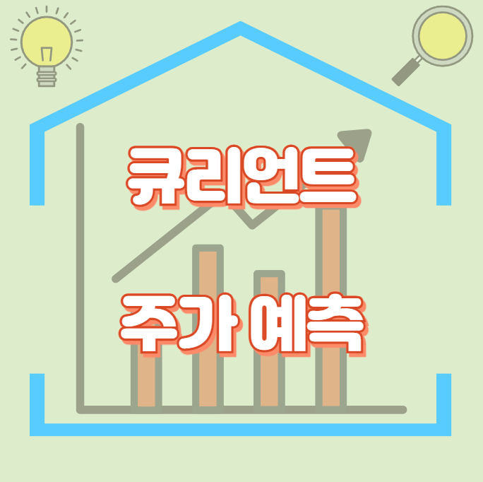 큐리언트_썸네일