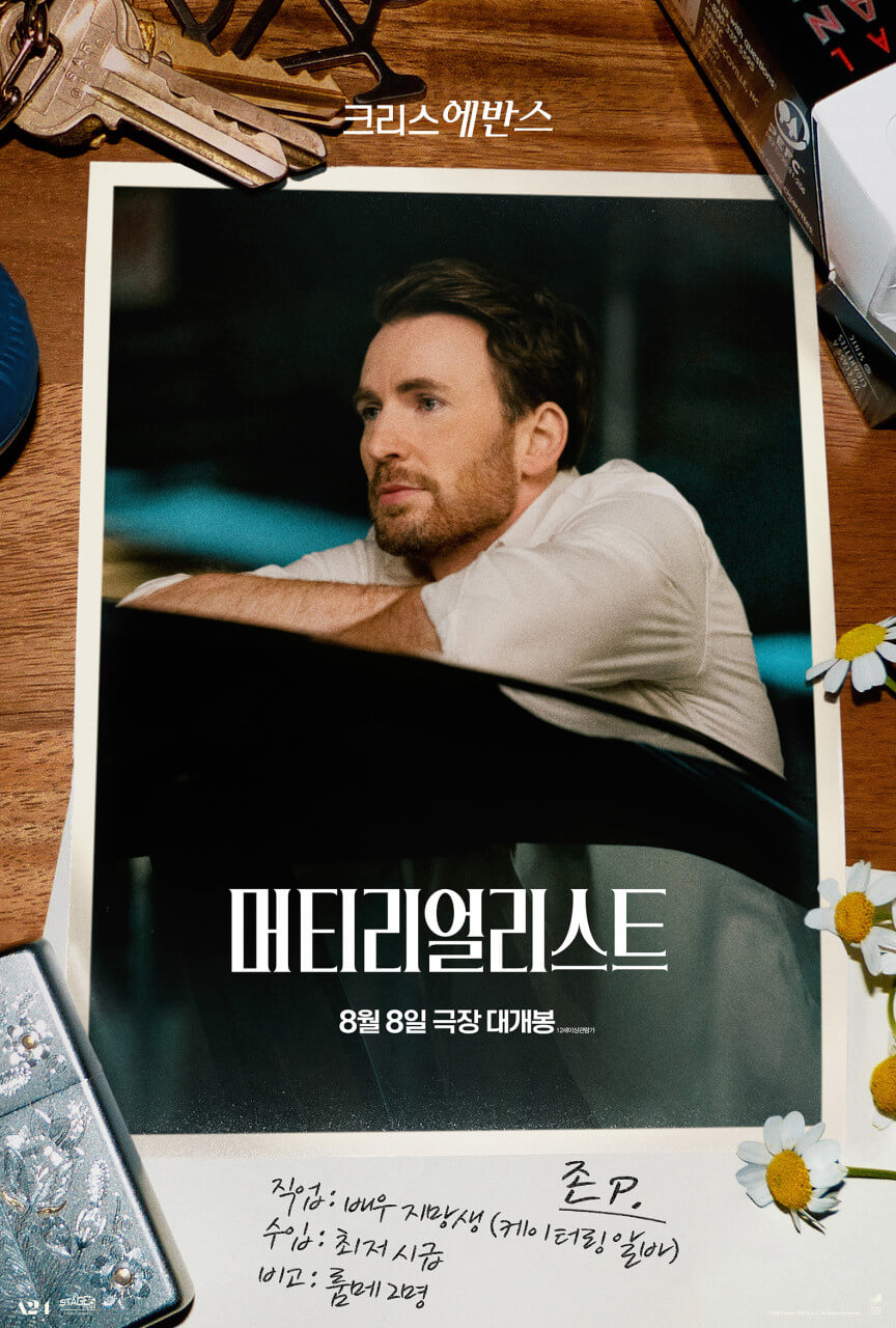 머티리얼리스트