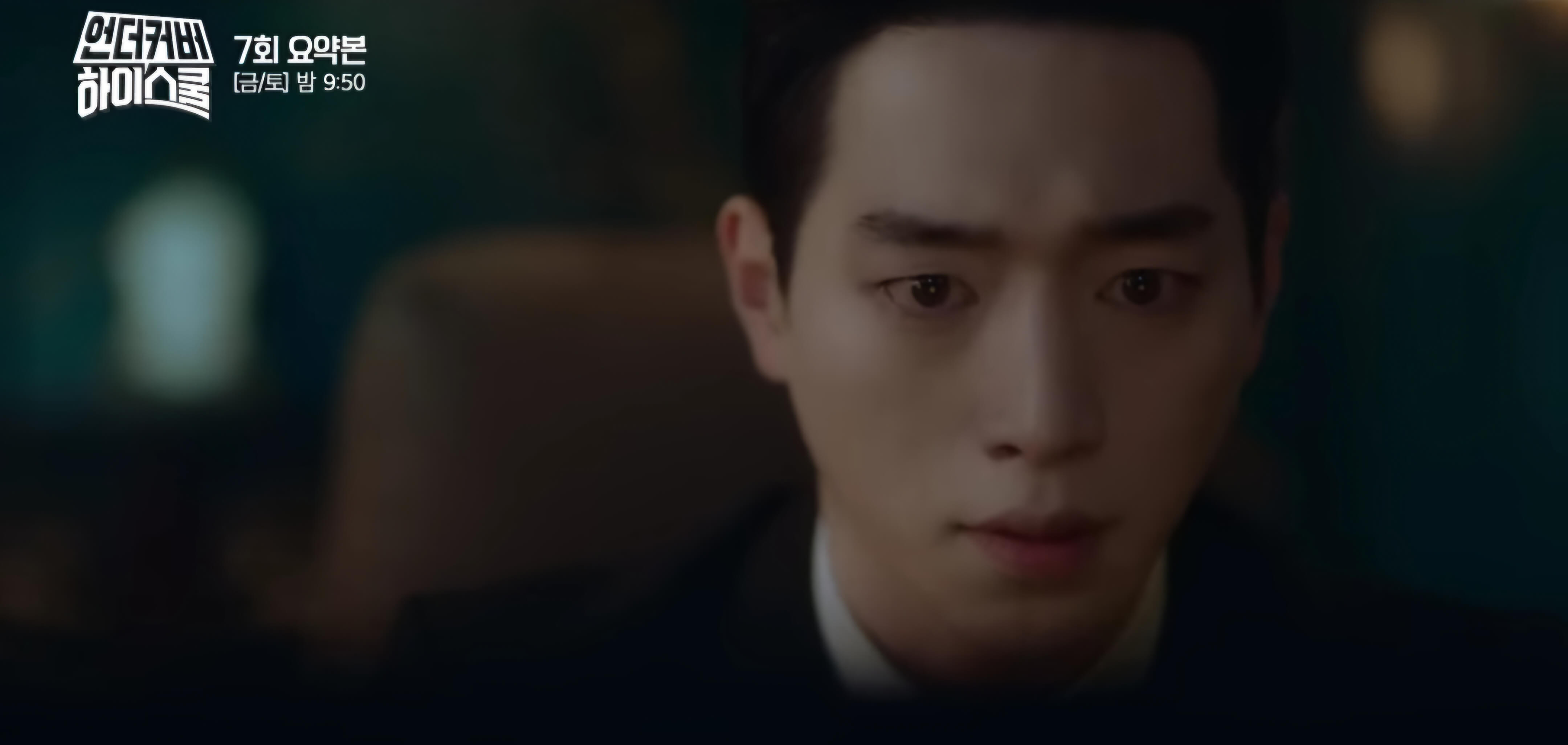 언더커버하이스쿨7회-마지막에 들어나는 작전의 전모들 -이게뭔가요?