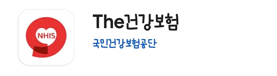 건강보험자격득실확인서 인터넷발급 방법