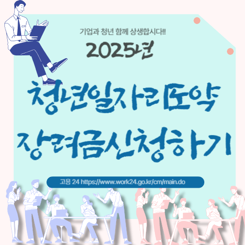 청년_일자리도약_장려금_신청하기