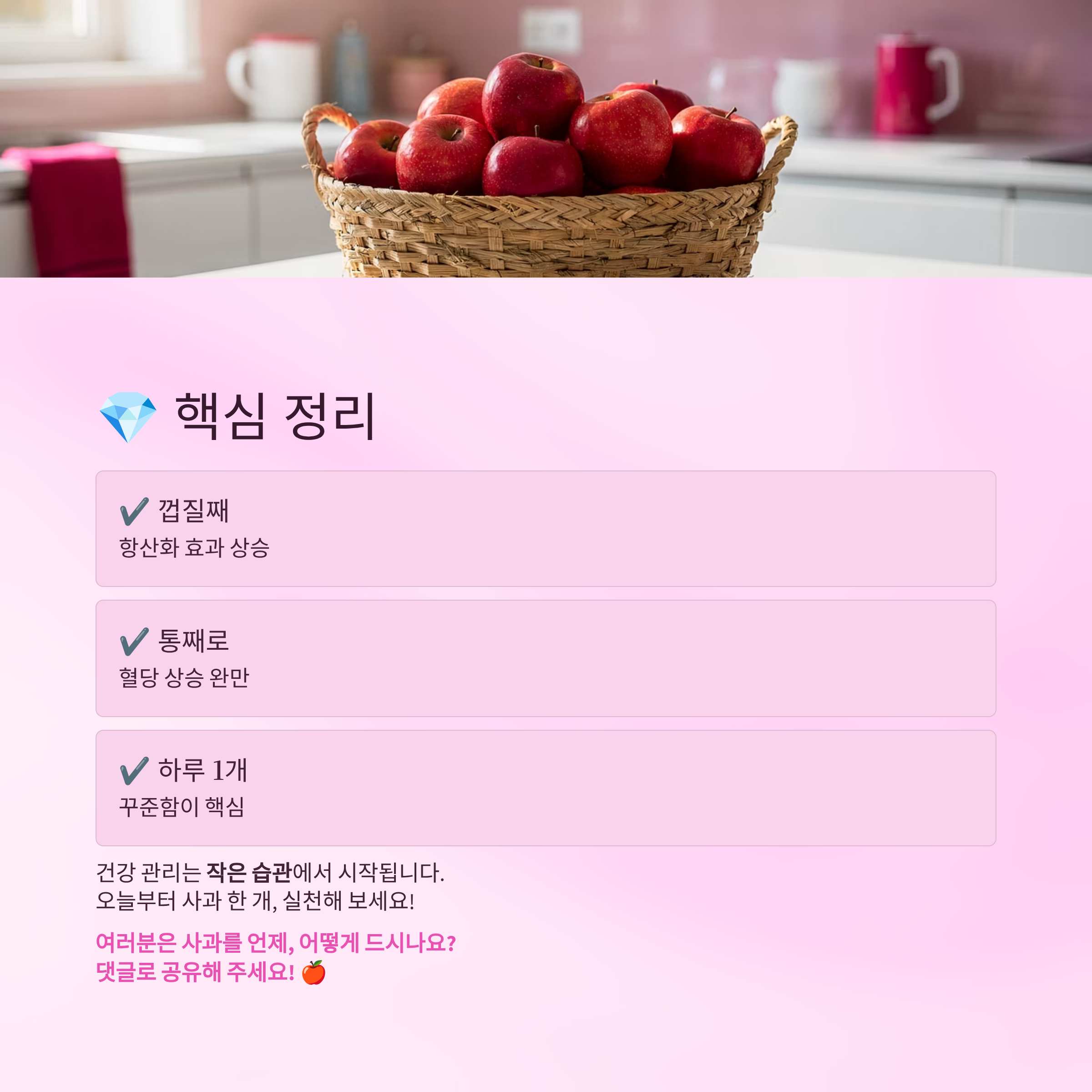 사과 효능 핵심 정리