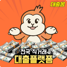 대출몽