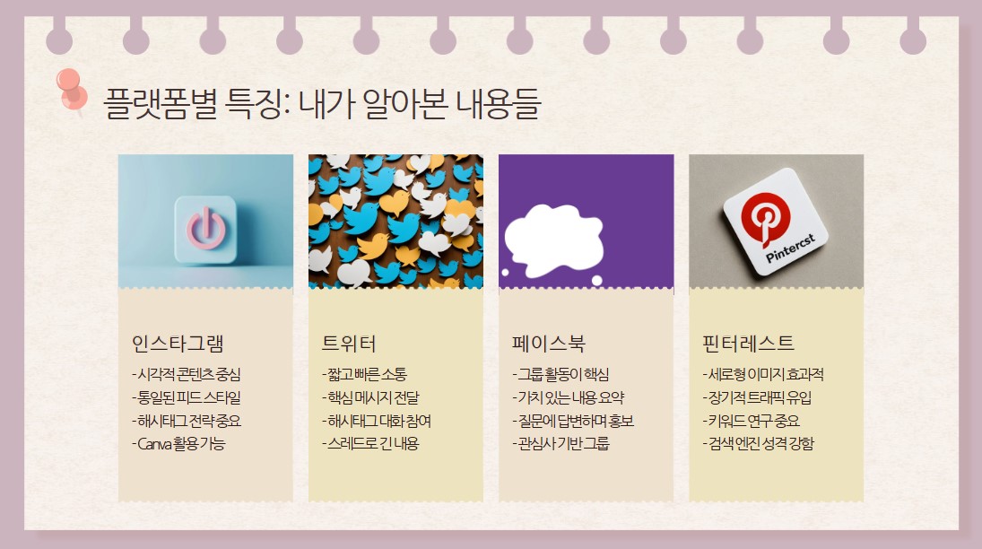 플랫폼별 특징: 내가 알아본 내용들