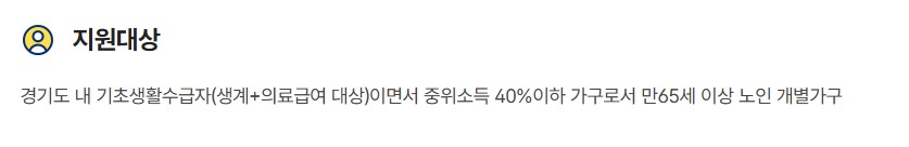 노인 난방비 지원금 지원대상 신청방법 신청기간