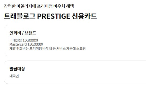 트래블로그 PRESTIGE 신용카드 3
