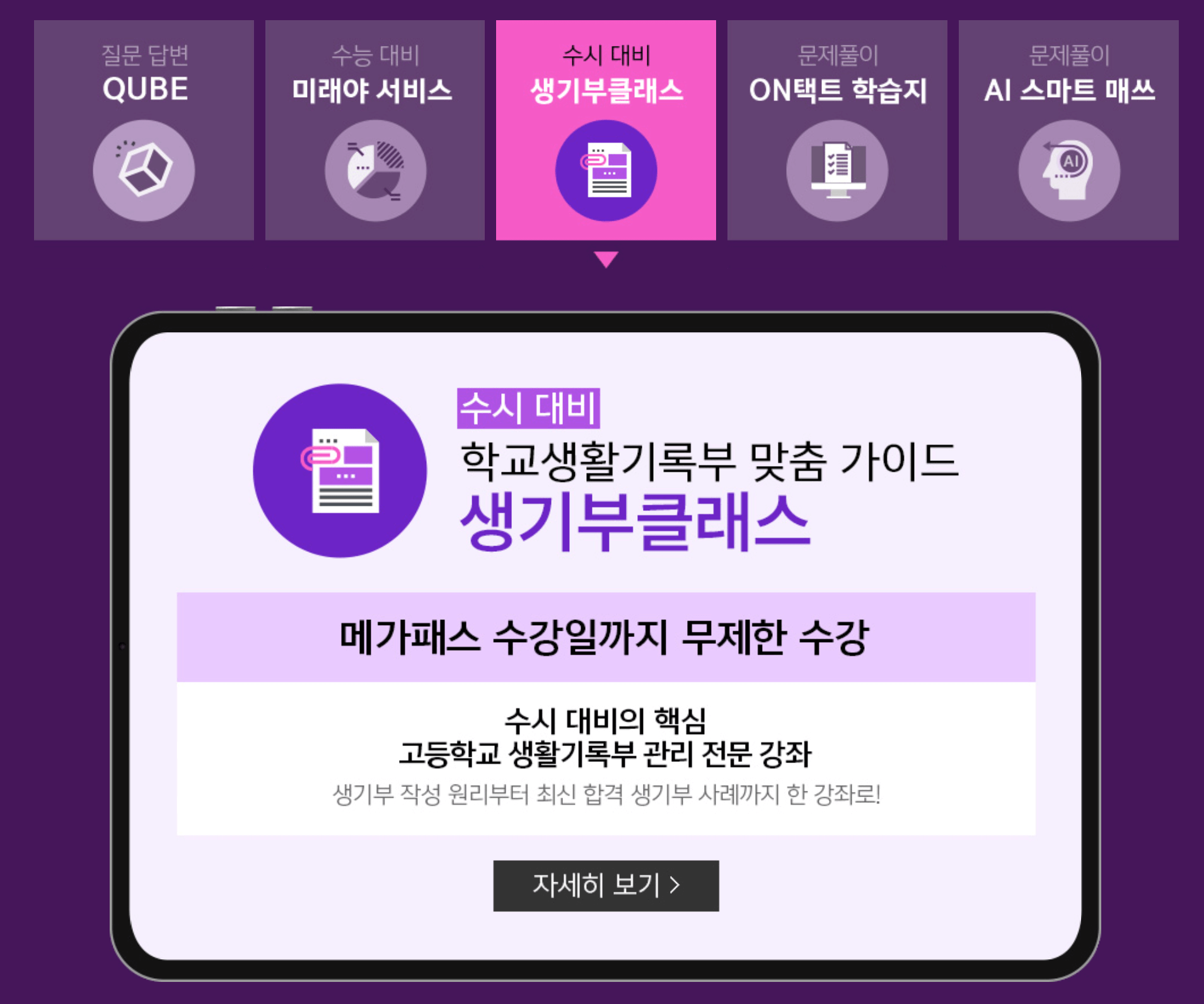 메가패스 생기부