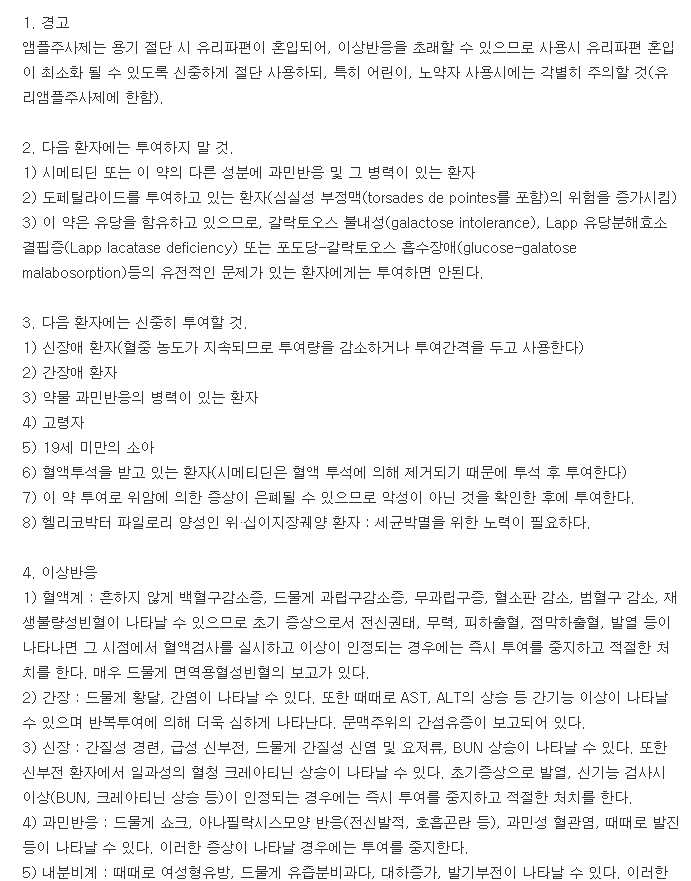 국제시메티딘정-복용-주의사항