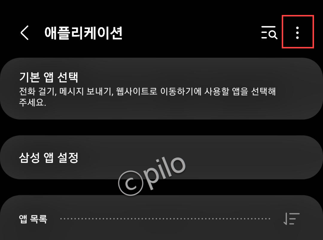 애플리케이션 더보기 메뉴 위치
