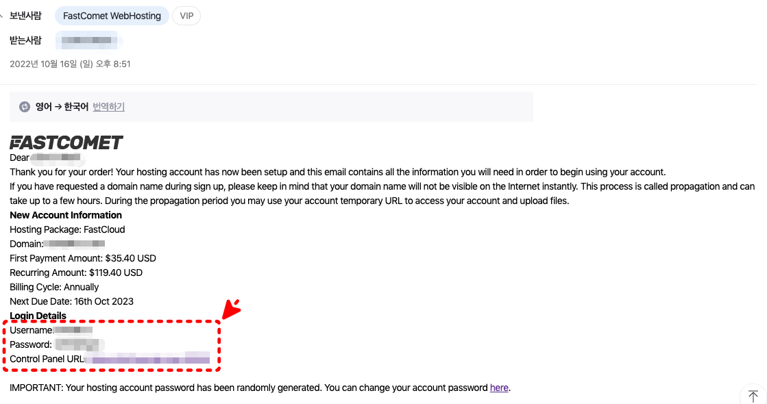 패스트코멧 메일 암호