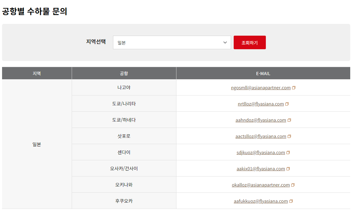 아시아나항공 수하물 문의-일본