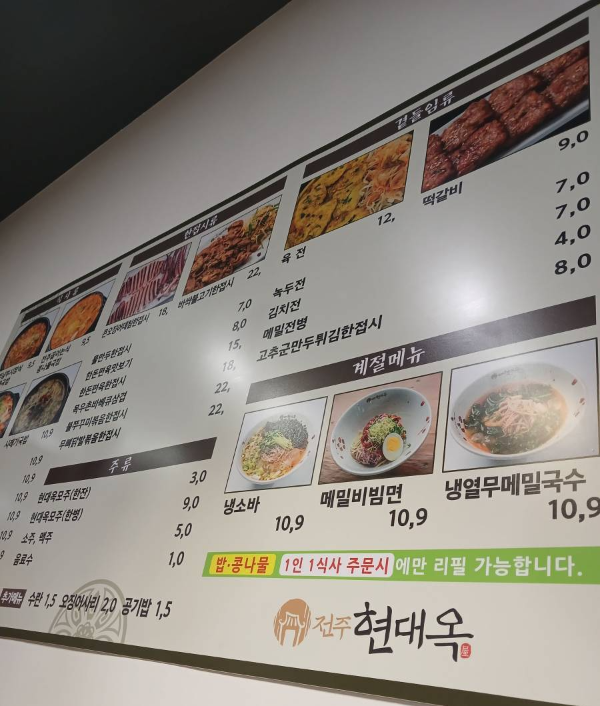 현대옥 벽면 메뉴판