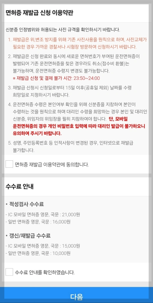 모바일 운전면허증 발급