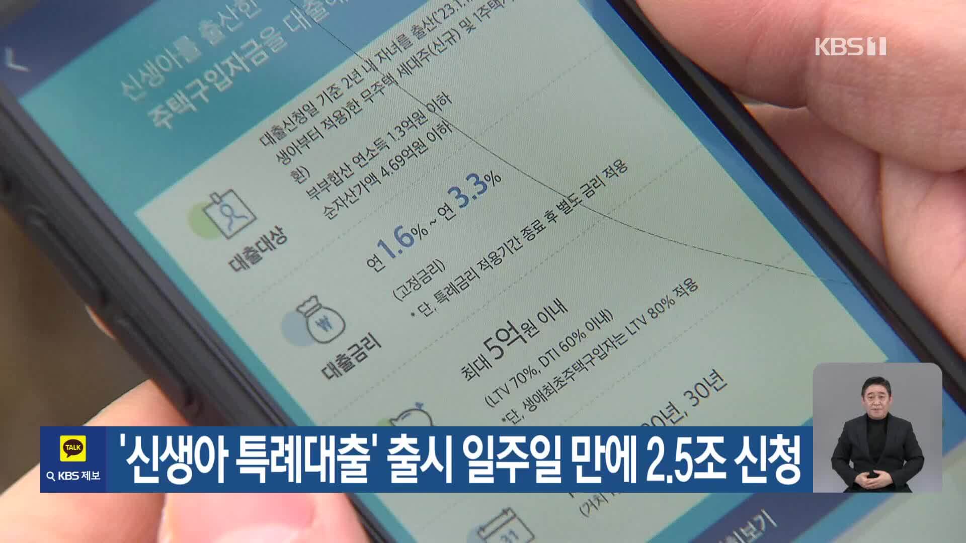 2025 신생아 특례 대출