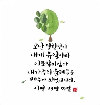 힘이되는 성경말씀 축복 성경말씀 좋은 성경구절 BEST5_24
