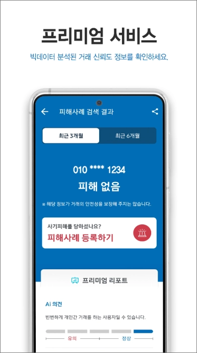 더치트-앱-프리미엄-서비스