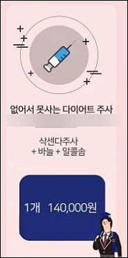 삭센다 다이어트