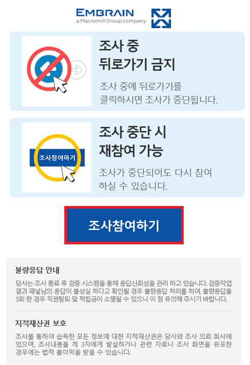 엠브레인 패널파워 설문조사