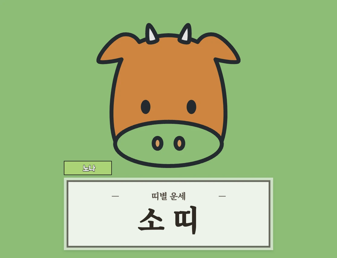 오늘의 운세 8월 7일