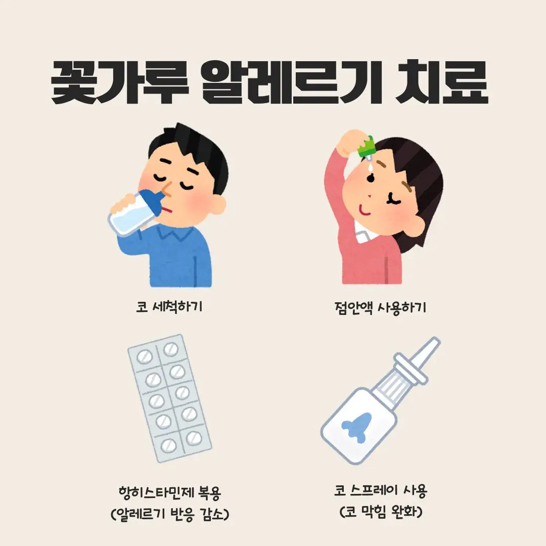 꽃가루 알레르기