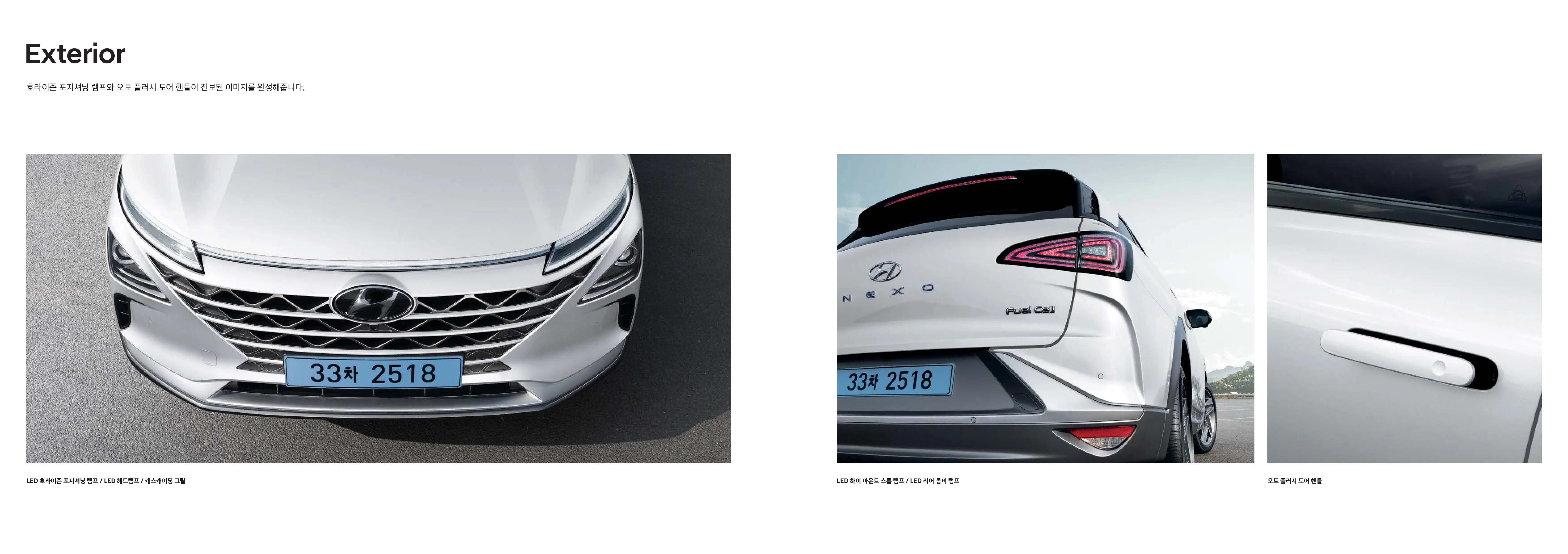 현대 넥쏘 전체 이미지 다양한 모습