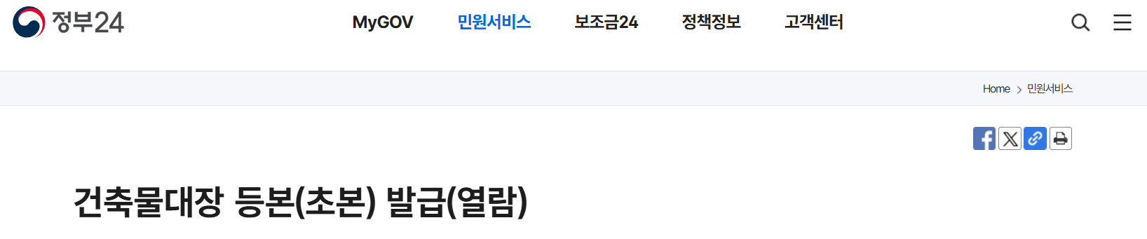 건축물대장
