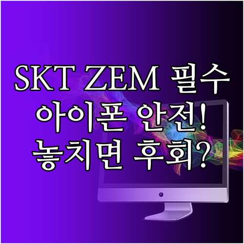 SKT 에이닷 ZEM으로 만드는 자녀..