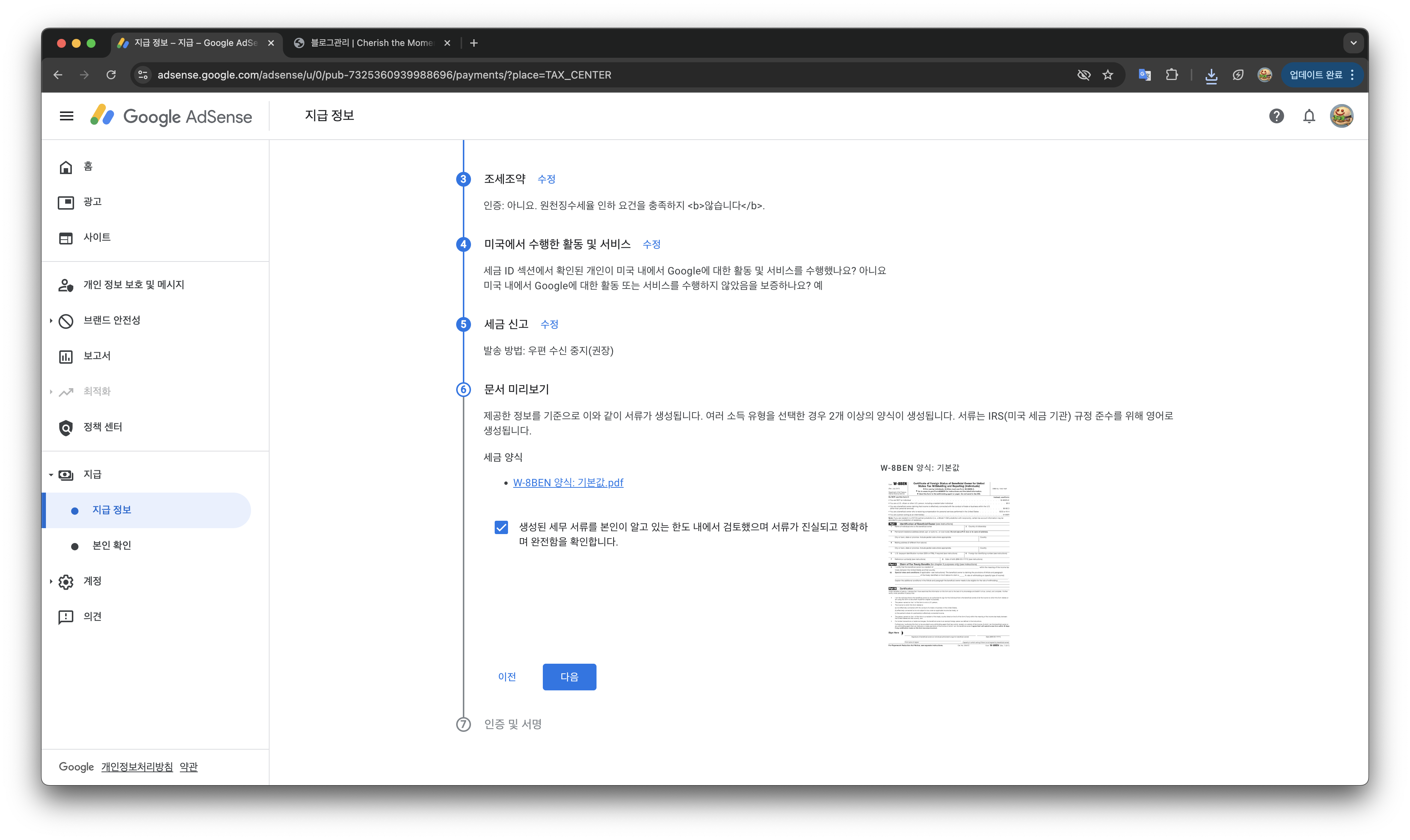 문서 미리보기 - W-8BEN PDF 생성 및 확인 체크박스
