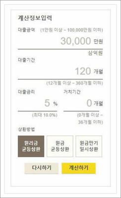 주택담보대출 계산기
