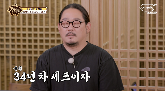 김도윤셰프