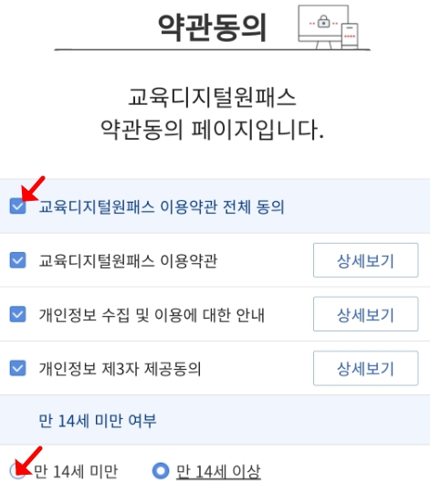 나이스플러스 학생서비스 중학교 가입하기