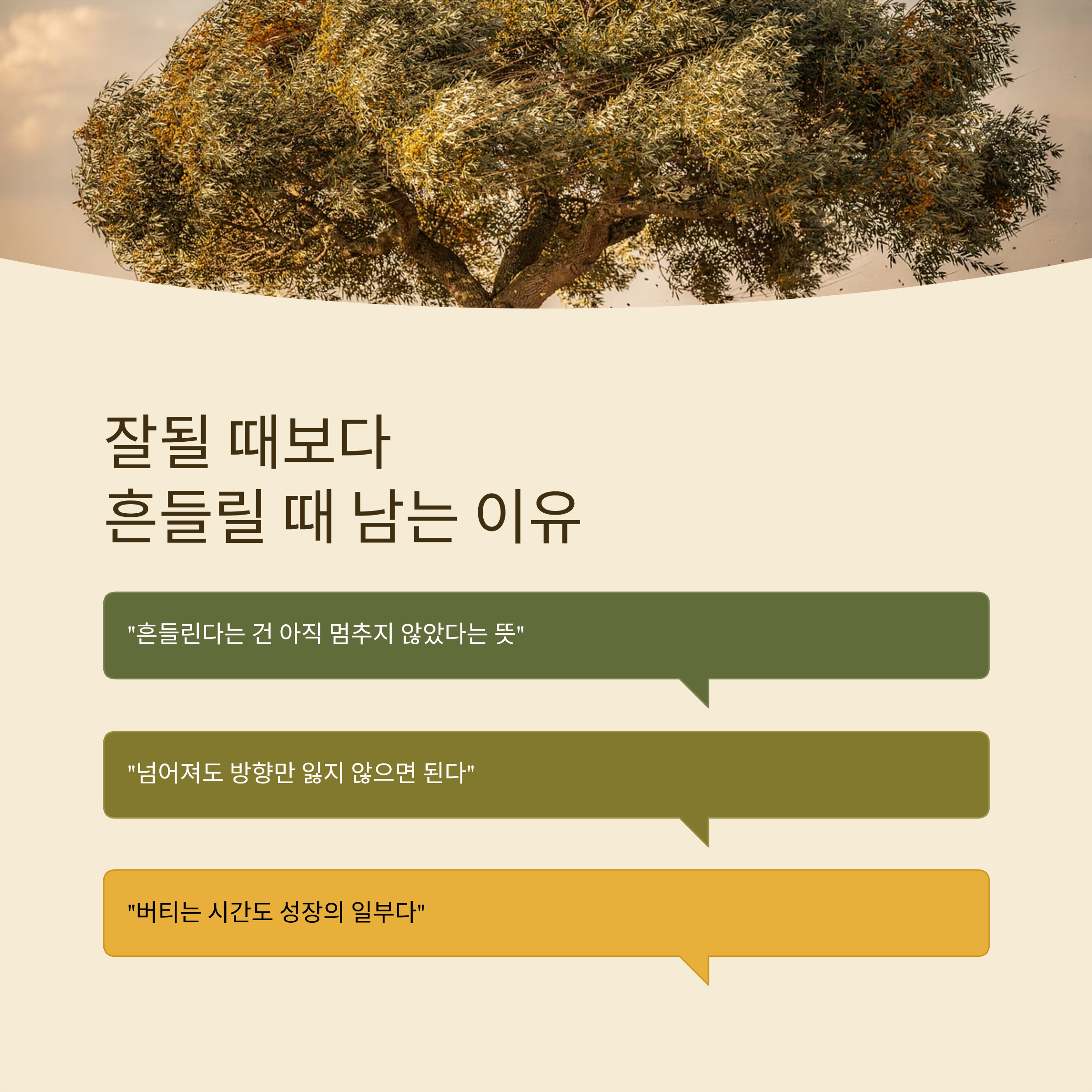 흔들릴때 명언 모음