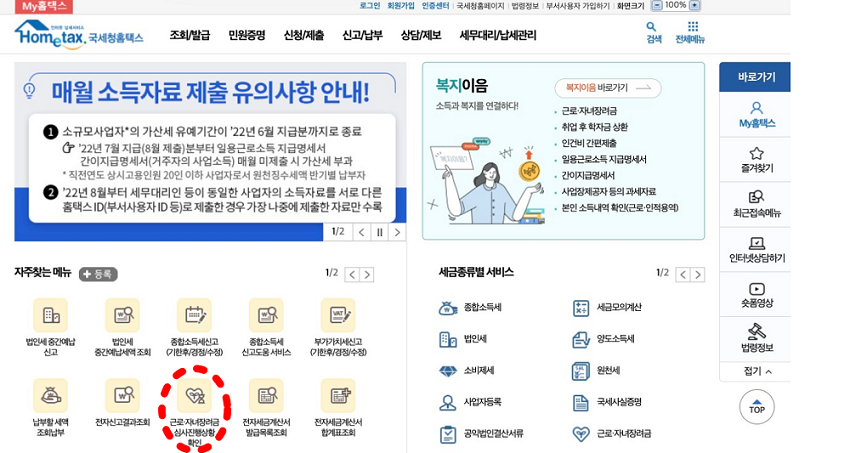 홈택스-메인화면
