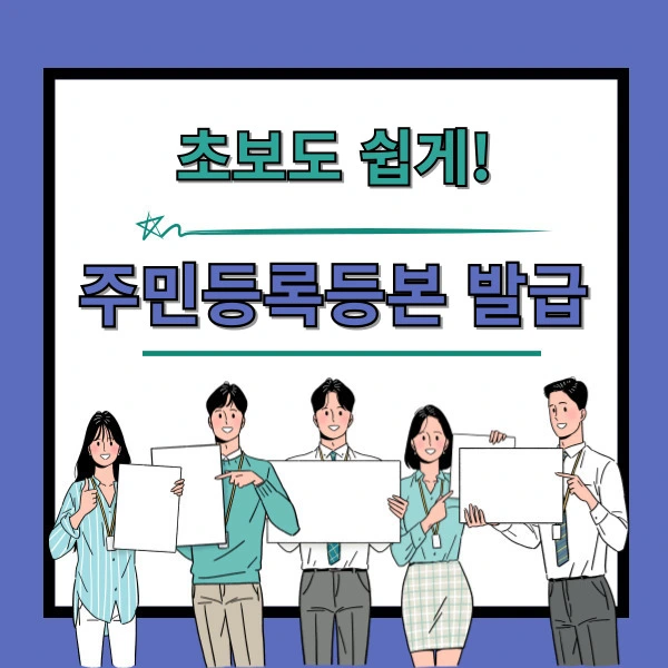 주민등록등본 모바일 발급 방법