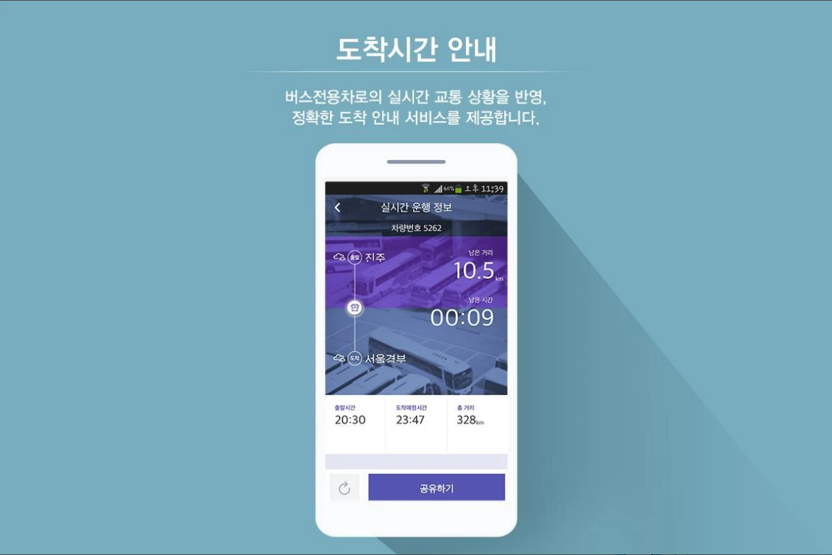 고속버스 승차권 조회 및 예매하기 어플, 고속버스 티머니 모바일 티켓 발급
