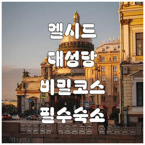 부르고스 여행 엘 시드 전설을 만나는..