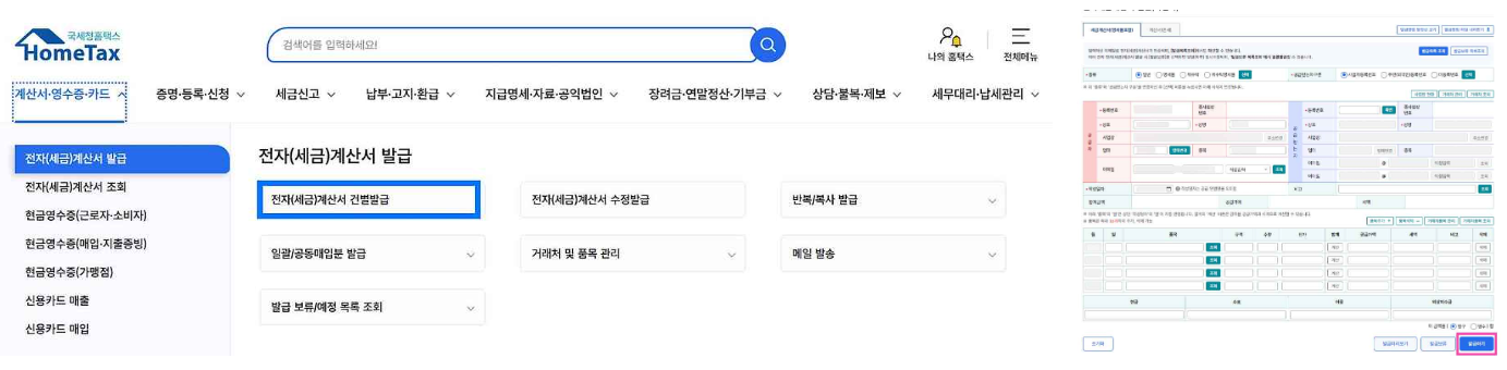 홈택스이미지스크린샷