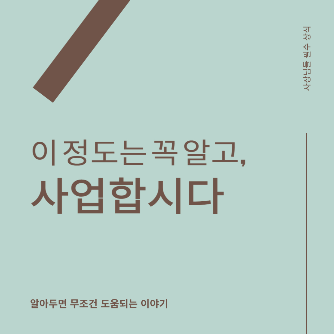 한량, 한량시대, 지적한량, 개인사업자, 법인사업자