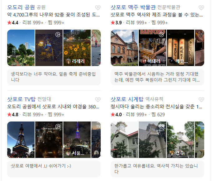 일본 삿포로 12월 날씨 옷차림 여행지 추천