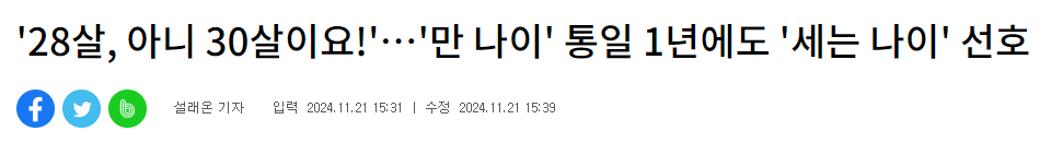 만나이 관련 뉴스기사 제목