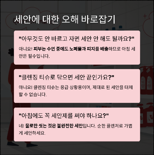피부를 바꾸는 첫걸음, 올바른 세안 루틴 완전 정복