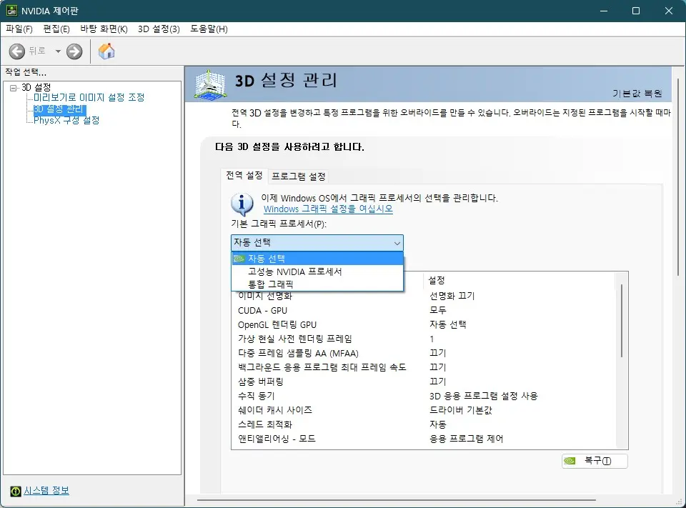 NVIDIA 옵티머스 기능 사진9