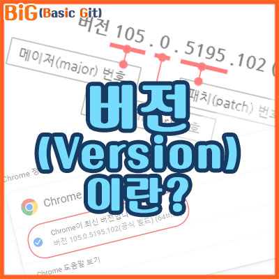 버전(version) 이란?