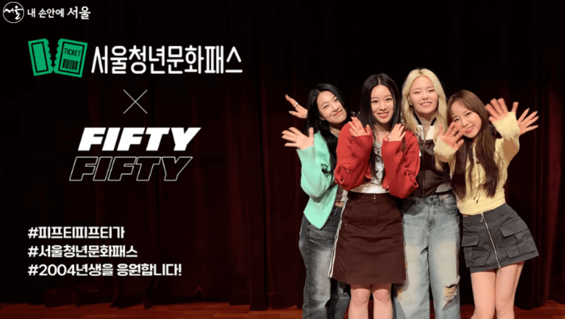 서울청년문화패스